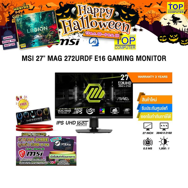 MSI 27" MAG 272URDF E16 GAMING MONITOR (IPS UHD 160Hz)/ประกัน 3 Years
