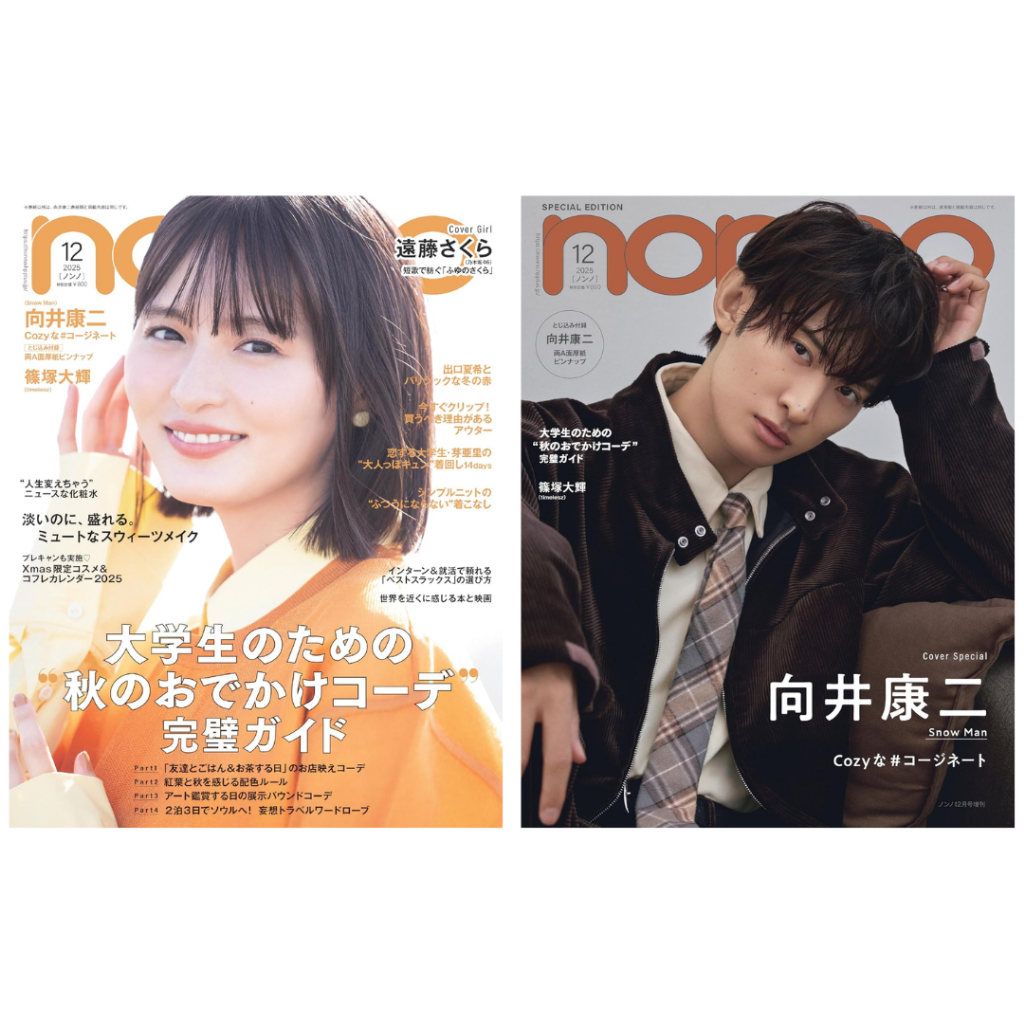 Brand-New Japan non-no December 2025 Magazines – Sakura Endo (Nogizaka46) / Koji Mukai (Snow Man) Co