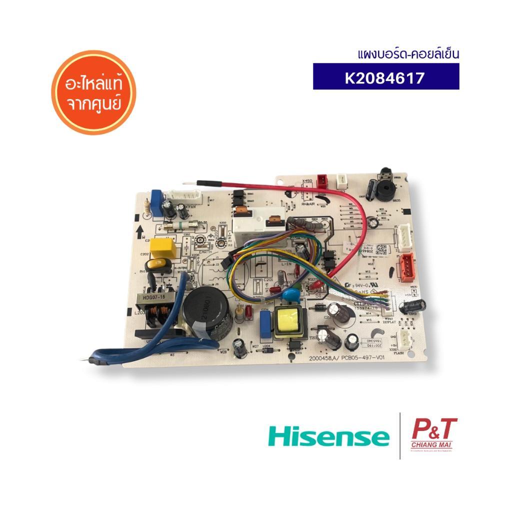 K2084617 แผงบอร์ด(คอยล์เย็น) แผงวงจรแอร์ แผงบอร์ดแอร์ Hisense อะไหล่แอร์​ ของแท้ จากศูนย์ไฮเซ่น