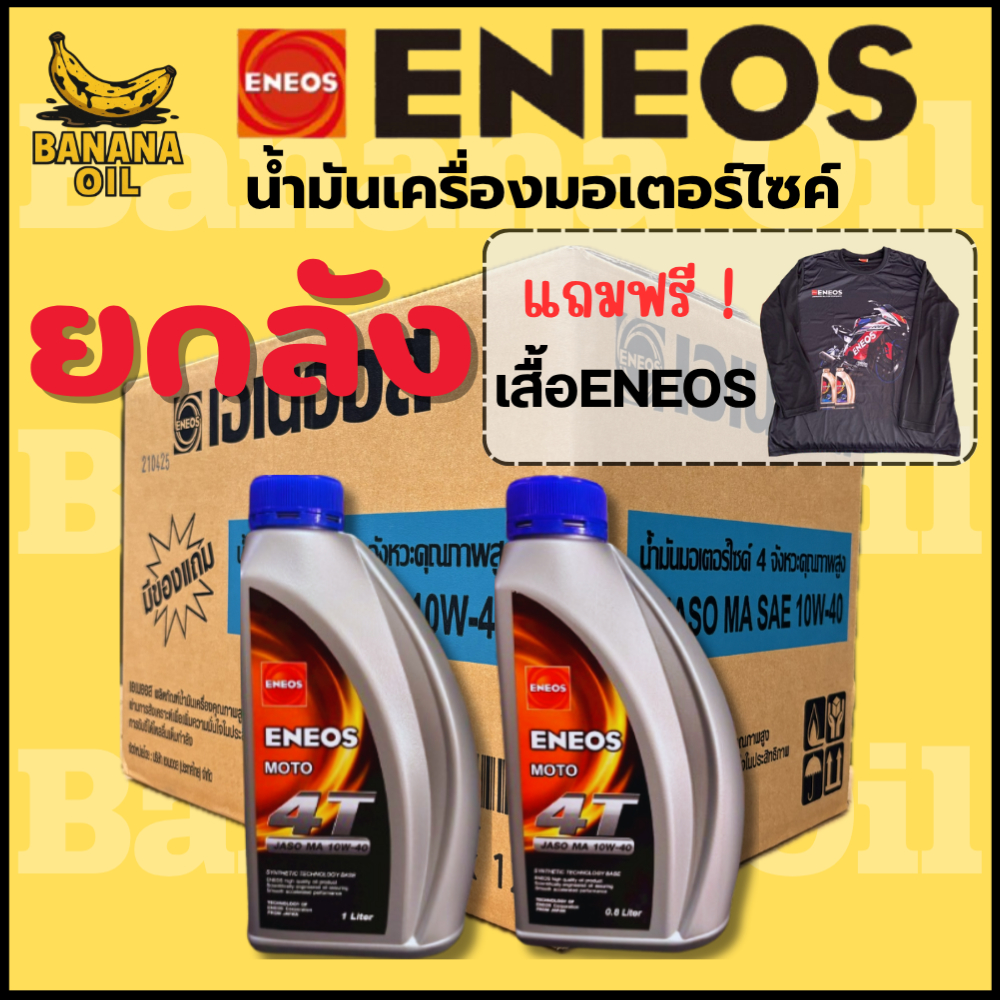 น้ำมันเครื่องกึ่งสังเคราะห์ เอเนออส ENEOS MOTO 4T 10W-40 ขนาด 0.8 ลิตร & 1 ลิตร [ยกลัง 12 ขวด]