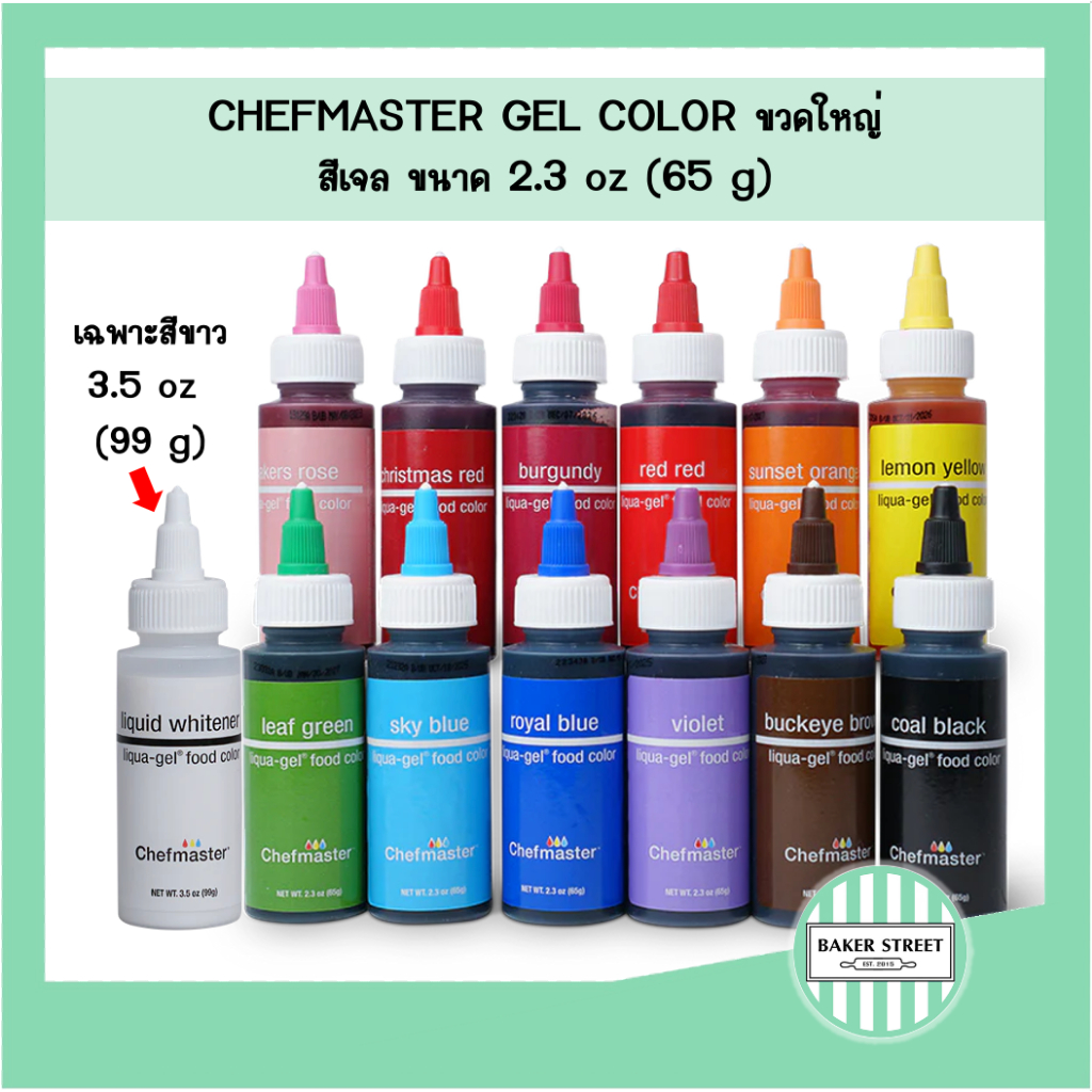 สีเจล Chefmaster ขนาด 65 g (ขวดบีบใหญ่)