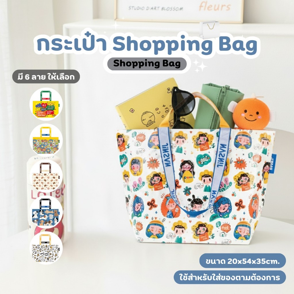 กระเป๋า Shopping Bag ลาย HAVE A GOOD TIME กันน้ำ ใส่ของได้เยอะ กระเป๋าสะพายใหล่ ถุงช้อปปิ้ง