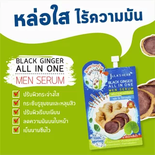 1กล่อง/6ซอง JULA'S HERB Black Ginger Poreless & Oil Clear Serum 8g จุฬาเฮิร์บ แบล็ค จิงเจอร์ พอร์เลส เคลียร์ เซรั่ม