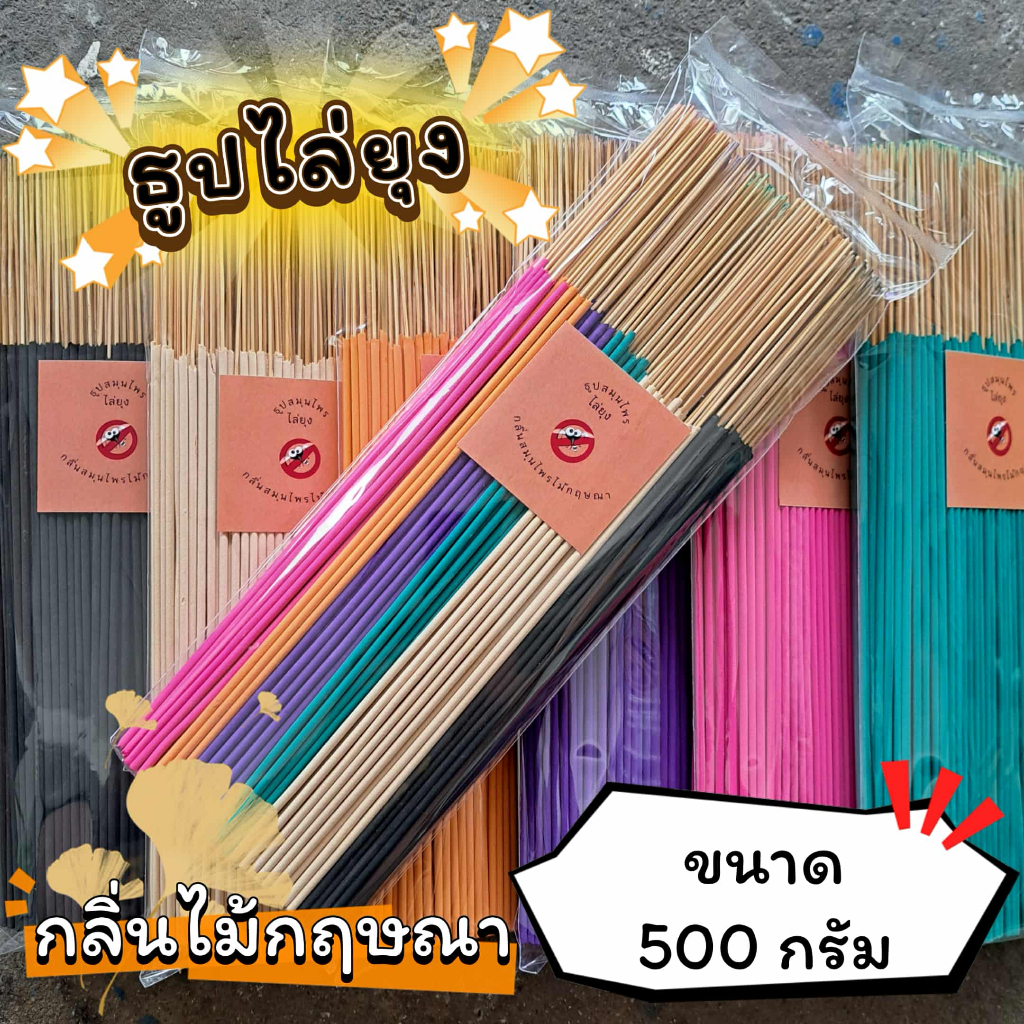 ธูปสมุนไพร ธูปไล่ยุง ธูปกันยุง กลิ่นไม้กฤษณา (ขนาด 200 กรัม - 1 กิโลกรัม)