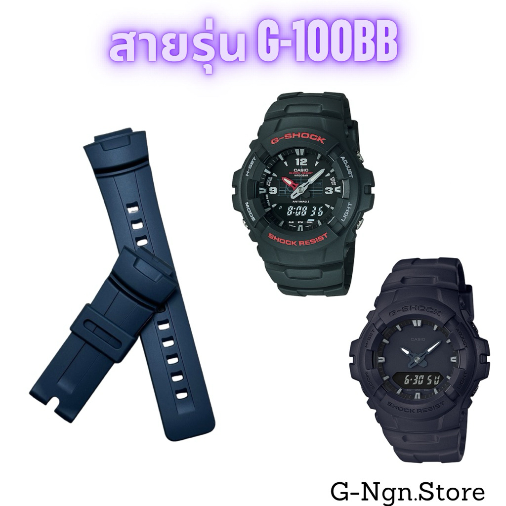 Gshock สายรุ่น G-100สีดำ,น้ำเงิน (เฉพาะสาย)
