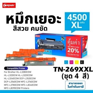 ตลับหมึก Brother TN269XL TN269 BK TN269B TN-269 XXL K C M Y …