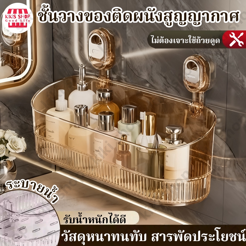 ชั้นวางของติดผนัง ชั้นวางของติดผนังห้องน้ำ ไม่เจาะ ผ้าใส ชั้นวางถ้วยดูด แบบกด กันน้ำ ทนทาน ติดตั้งง่าย สวยงาม ใช้ได้ทุกห