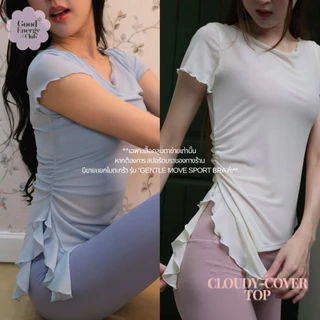 GOOD ENERGY CLUB - CLOUDY-COVER TOP [0340] เสื้อคลุมออกกำลังกาย ผ้าตาข่าย (14F-14I)