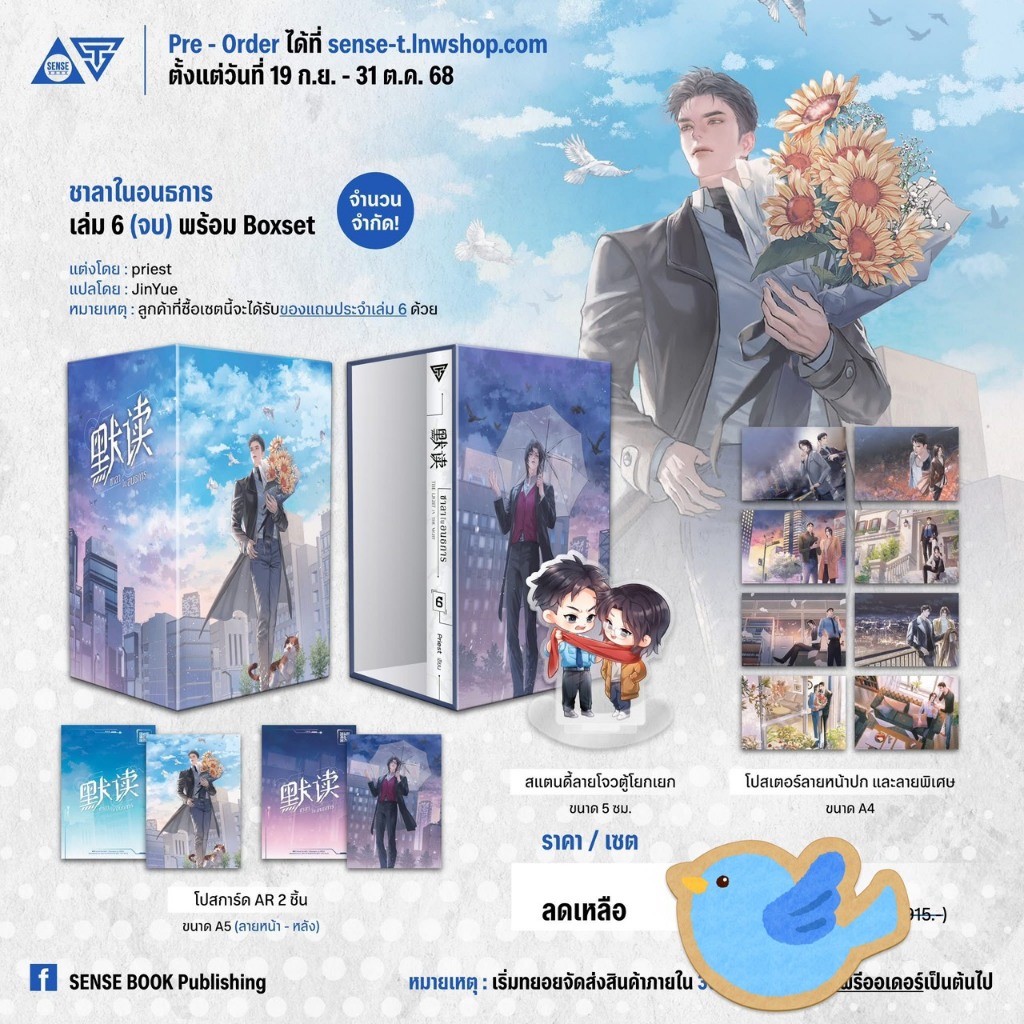 นิยายวาย ชาลาในอนธการ เล่ม 1, 2, 3, 4, 5, 6 + ของแถมรอบจอง + Tickets (หนังสือ / Boxset)