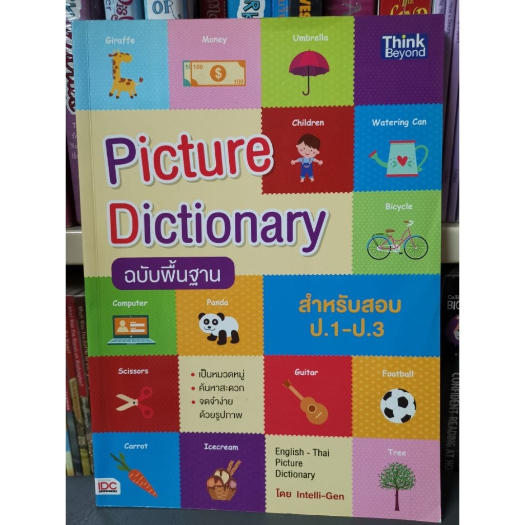Picture​Dictionary.สมุดภาพคำศัพท์