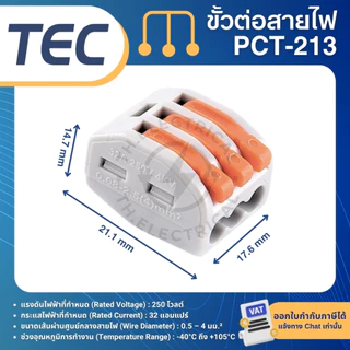 TEC ขั้วต่อสายไฟ ตัวเชื่อมสายไฟ PCT-212 PCT-213 PCT-214 PCT-412 PCT-413 PCT-222 PCT-223 เต๋าต่อสายไฟ
