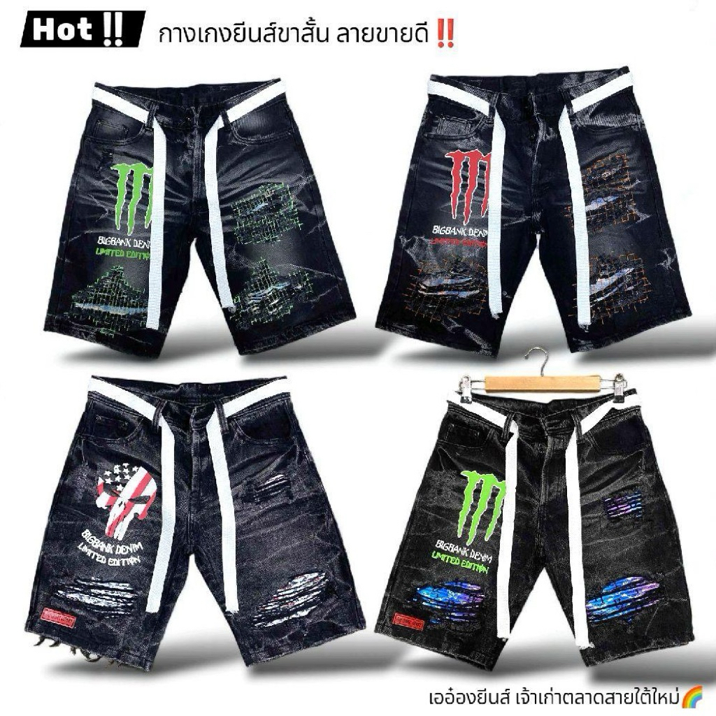 กางเกงยีนส์ขาสั้นผู้ชาย ลายขายดี ผ้ายีนส์ งานพรี่เมี่ยม มี size 28-40 แถมเชือกให้ด้วยนะ กางเกงยีนส์ขาสั้นทรงเอ
