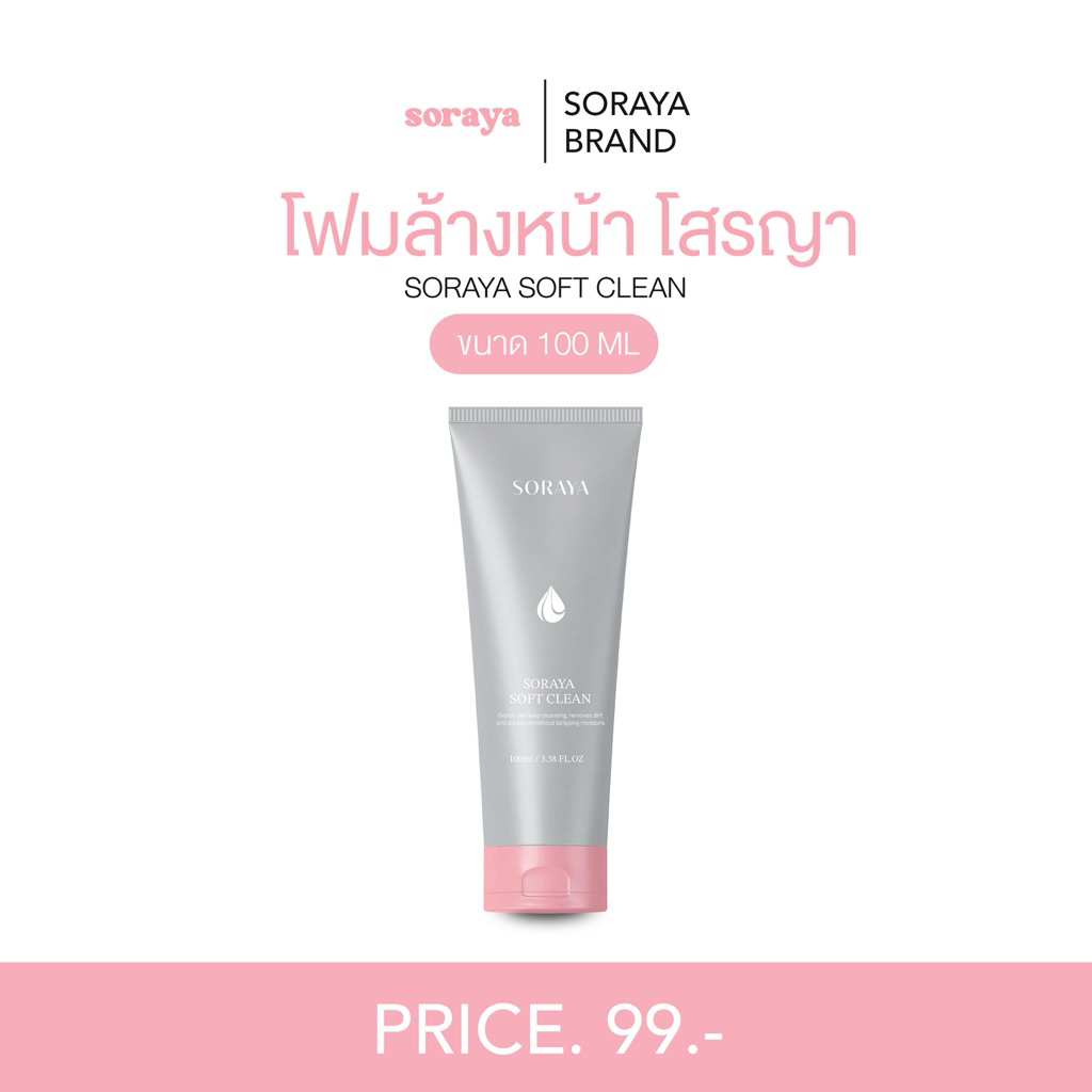 โฟมล้างหน้า 1หลอด (แพ็คเก็จใหม่)