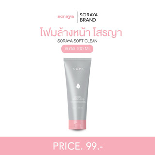 โฟมล้างหน้า 1หลอด (แพ็คเก็จใหม่)