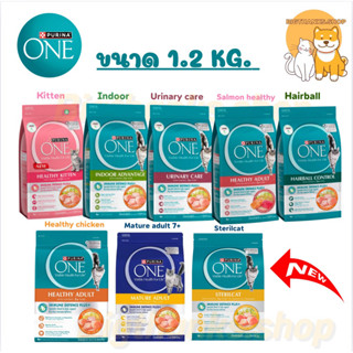 [[ 1.2 kg.]] Purina one อาหารแมวชนิดเม็ด เกรดซุปเปอร์พรีเมี่…