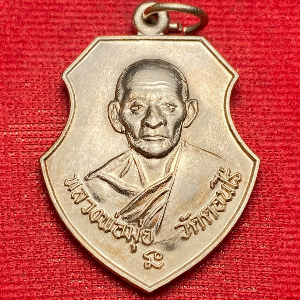 หลวงพ่อมุ่ย วัดดอนไร่ ปี พ.ศ.2512 (A01)