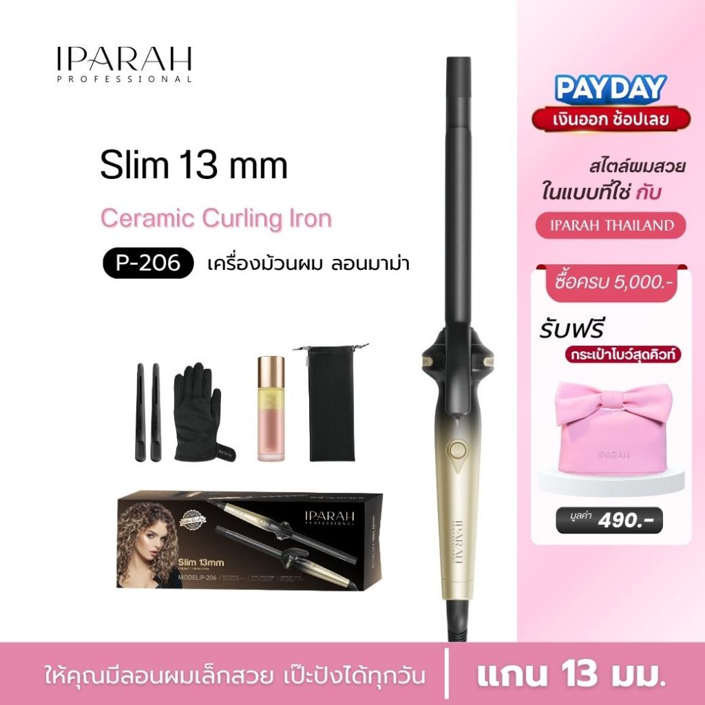 IPARAH P-206  เครื่องม้วนผม ที่ม้วนผม ลอนมาม่า ลอนเล็ก 13 mm
