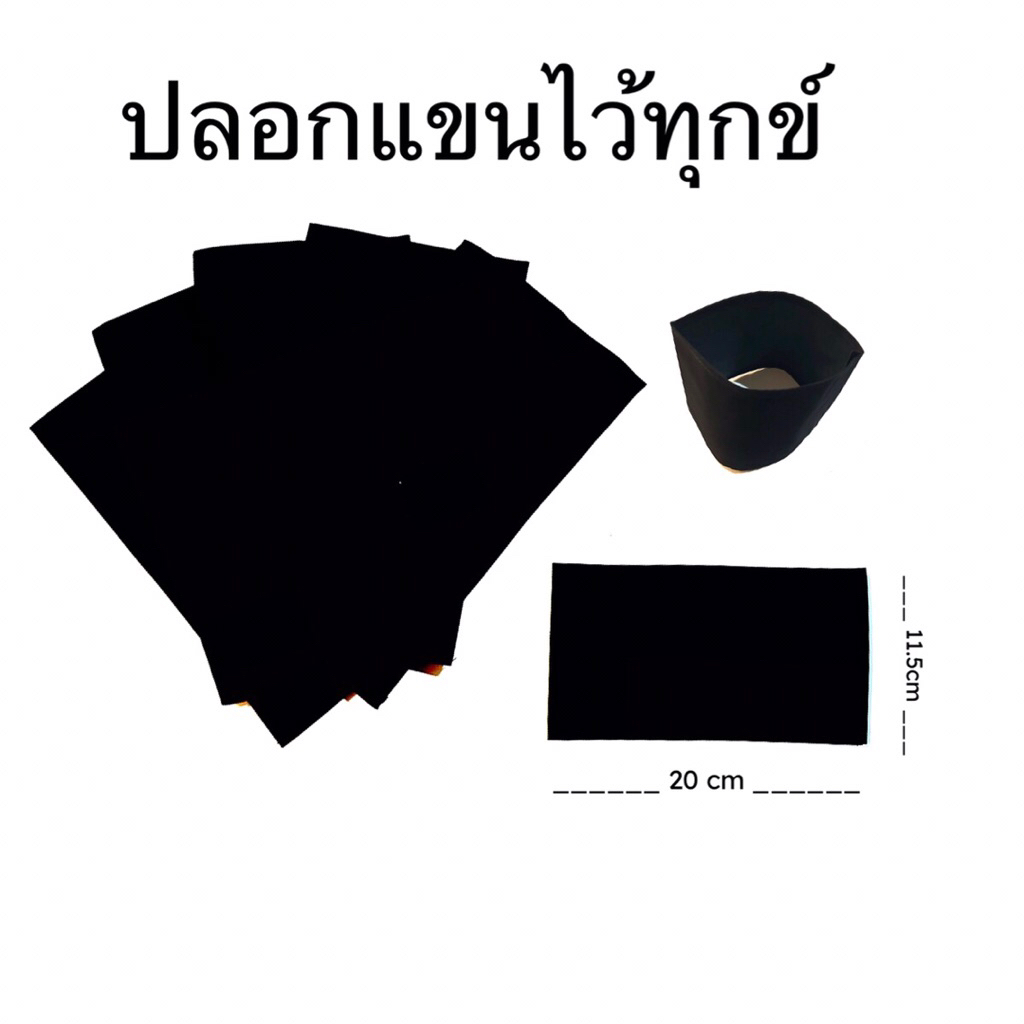 ปลอกแขนไว้อาลัย ปลอกแขนไว้ทุกข์ ผ้ากำมะหยี่ ปลอกแขนสีดำ รูปที่ 7