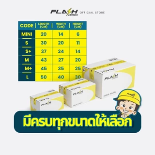 Flash Express (แฟลชเอ็กซ์เพรส) กล่องกระดาษ MINI/S/S+/M/M+/L 10 กล่อง