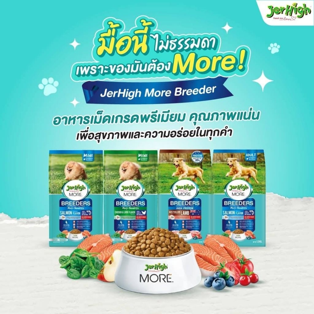 JerHigh More Breeder เจอร์ไฮ มอร์ บลีดเดอร์ สำหรับสุนัขโตและพันธุ์เล็ก ขนาด 1.2-2.4 kg.