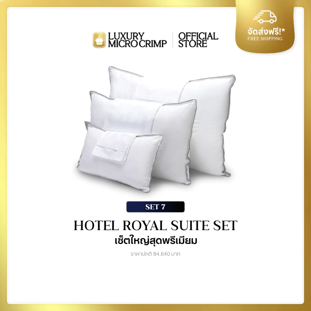 Hotel Royal Suite Set 7 เซ็ตใหญ่สุดพรีเมียม
