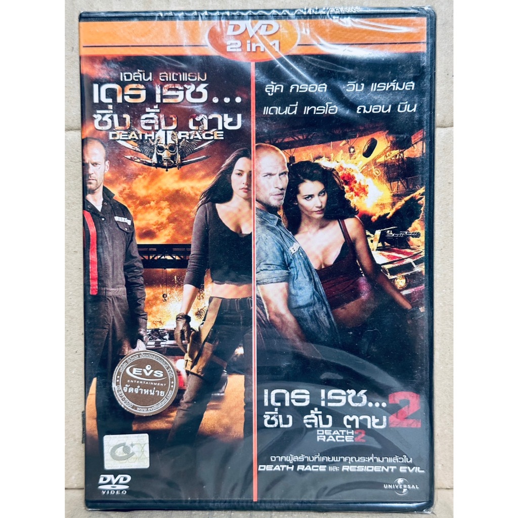 DVD 2 in 1 เสียงไทยเท่านั้น : Death Race เดธ เรซ ซิ่ง สั่ง ตาย/Death Race 2 เดธ เรซ ซิ่ง สั่ง ตาย 2