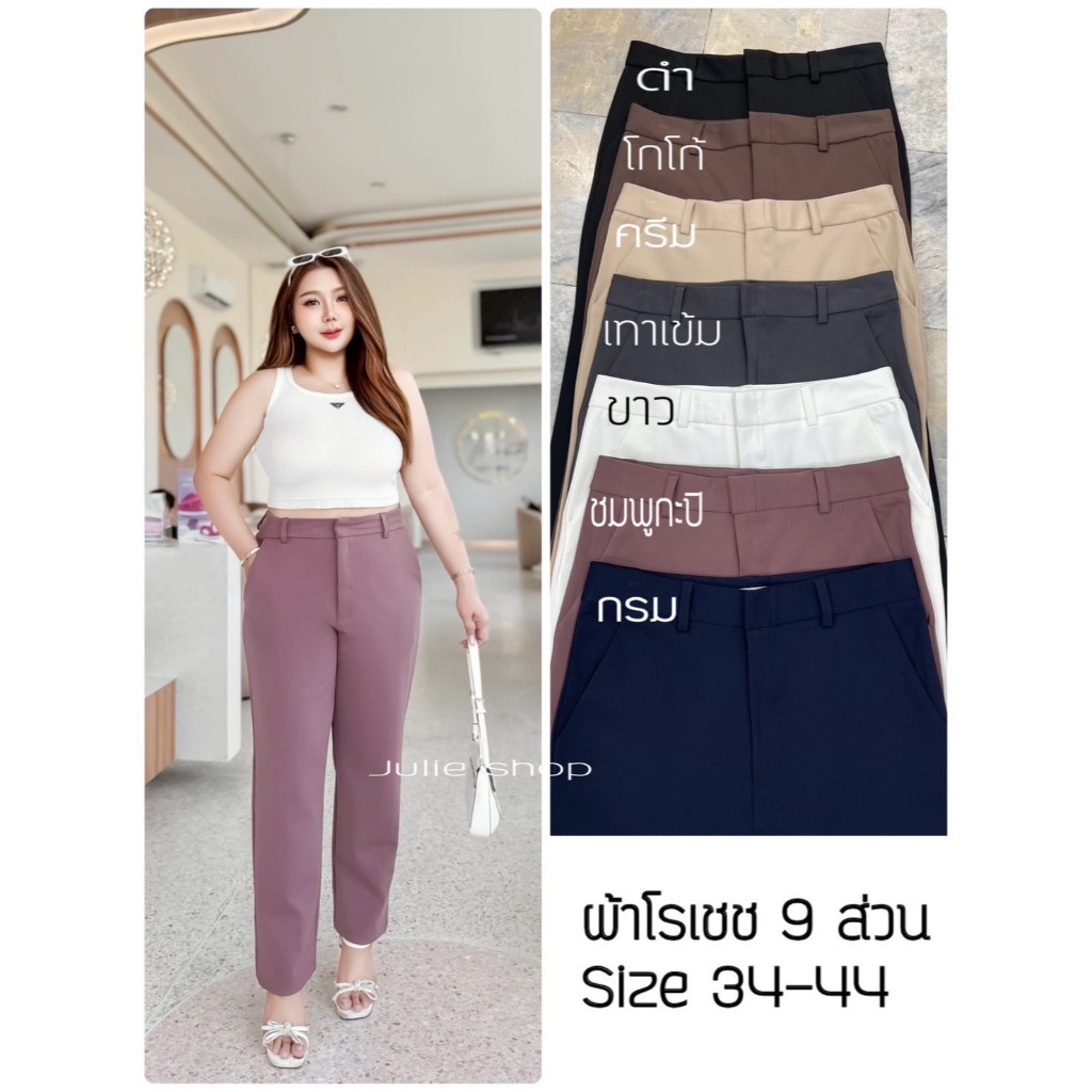 TT 904 กางเกงขายาว 9 ส่วน ผ้าโรเชฟ ตะขอ/ซิปหน้า
