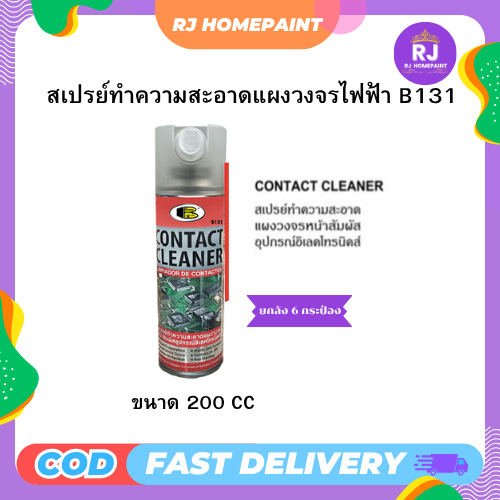[ยกกล่อง 6 กระป๋อง] CONTACT CLEANER SPRAY B131สเปรย์ทำความสะอาดแผงวงจรไฟฟ้า