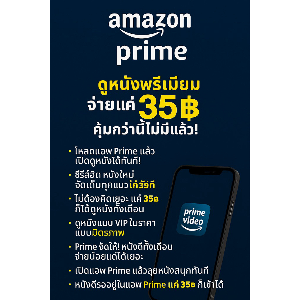 Amazon prime video 1 เดือน จอส่วนตัว 💖