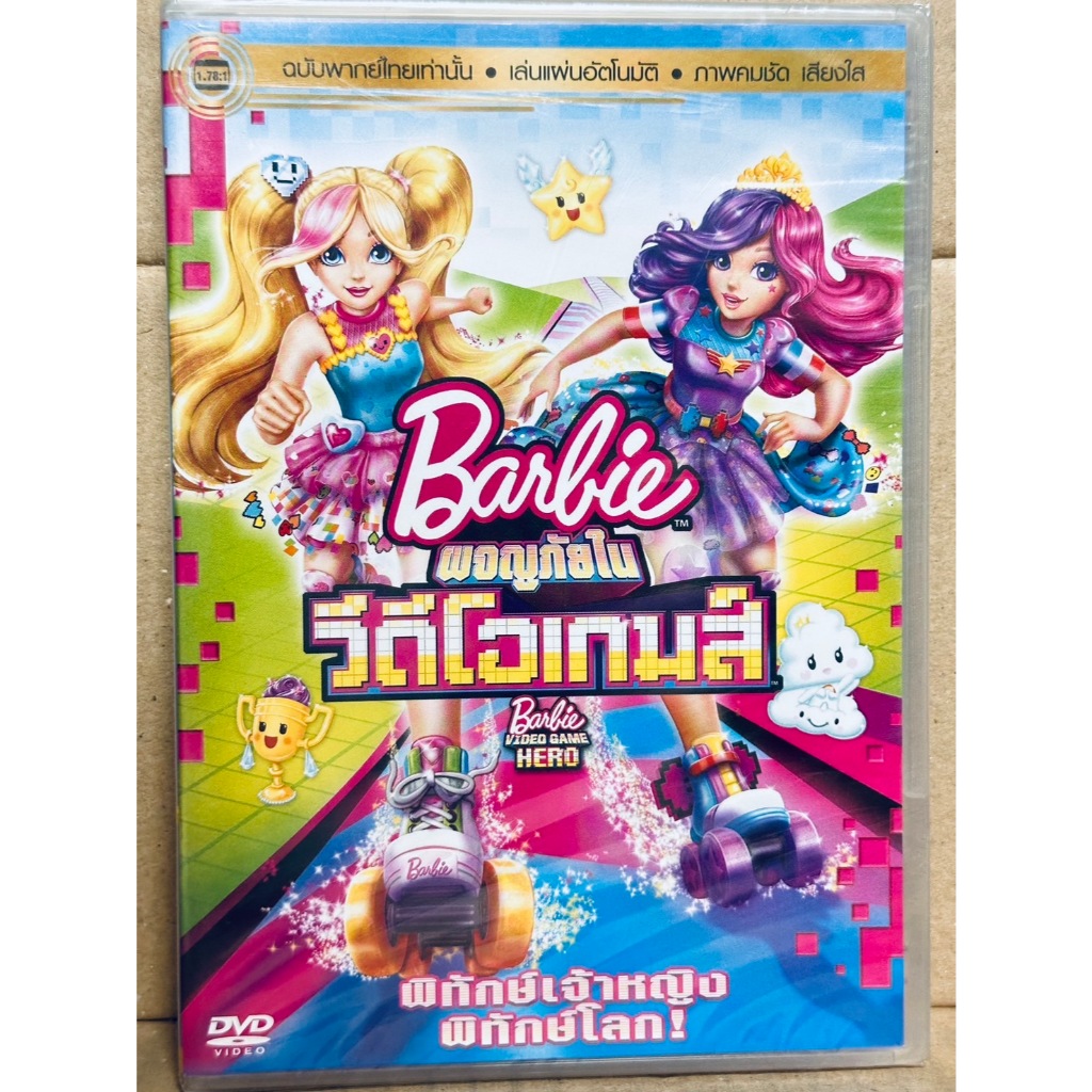 DVD เสียงไทยเท่านั้น : Barbie Video Game Hero บาร์บี้ ผจญภัยในวีดีโอเกมส์