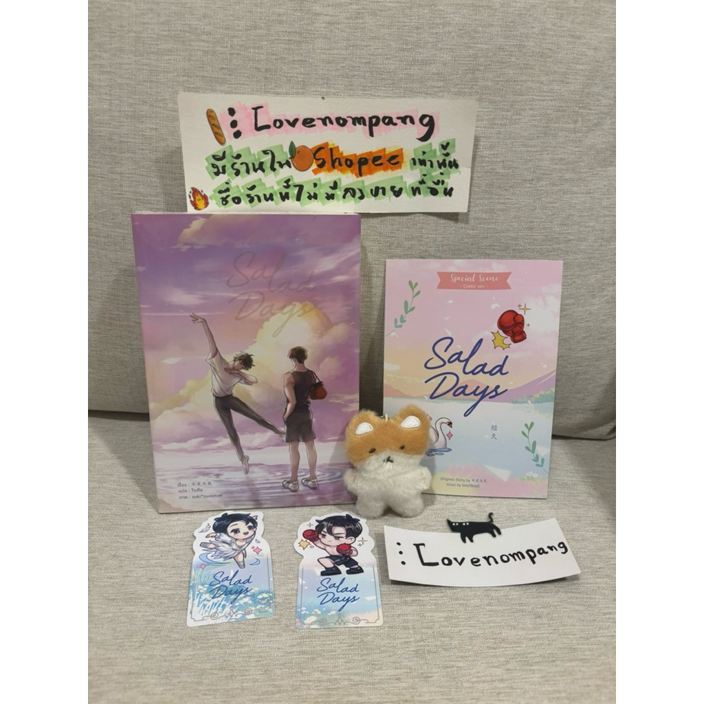 นิยายวาย (ในซีล) Salad Days สู่ฝันของเรา รอบจอง
