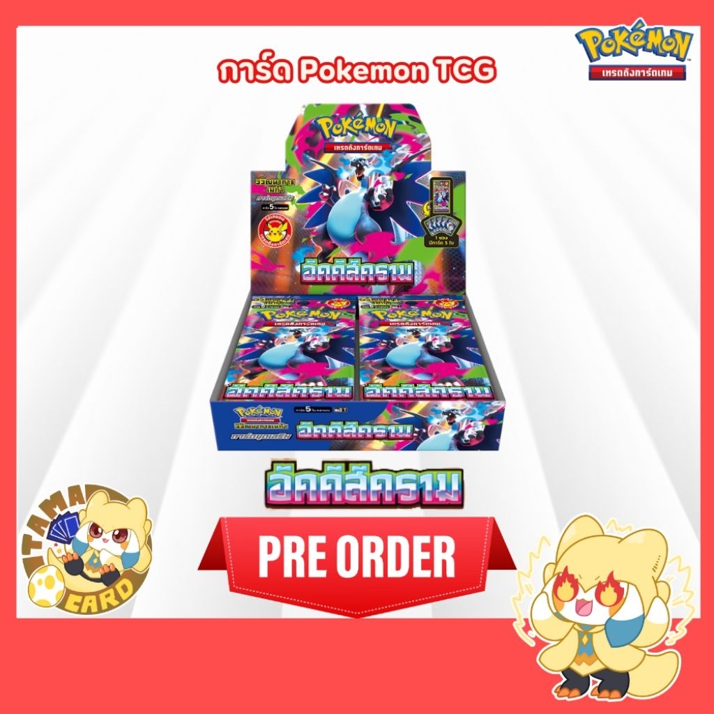 [Pre-Order] Pokemon TCG  Booster Box ชุดเสริม “อัคคีสีคราม” (MA2 T)
