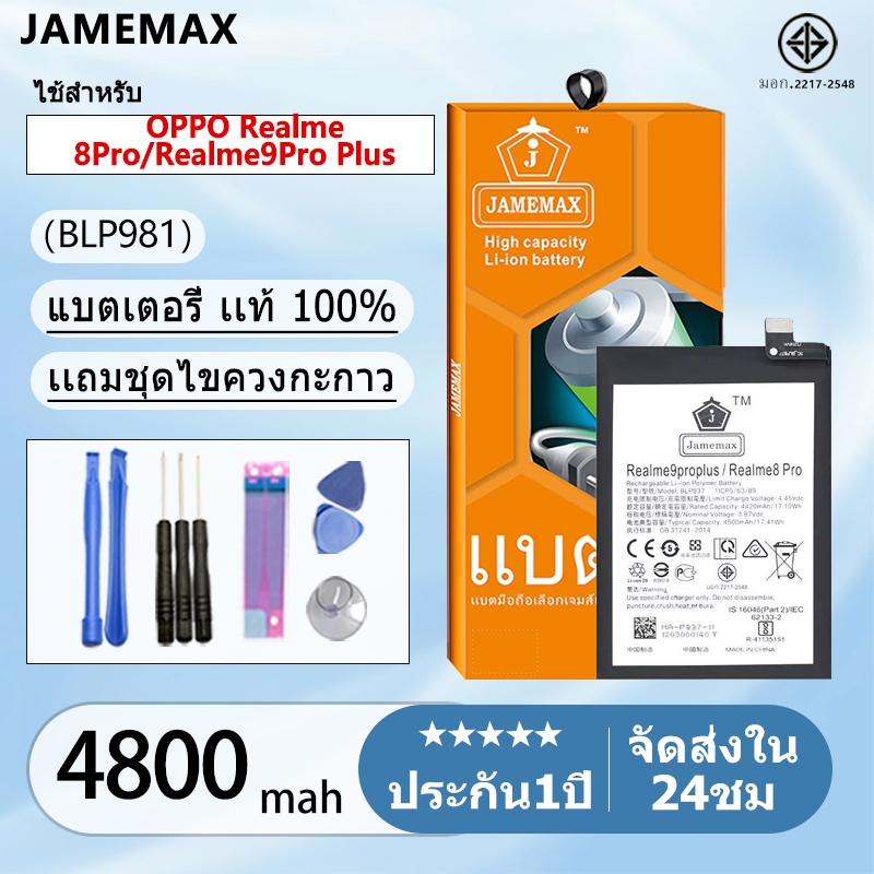 แบตเตอรี่ Battery OPPO Realme8Pro/Realme9Pro Plus model BLP837 แบตแท้ ออปโป้ ฟรีชุดไขควง 4500mAh
