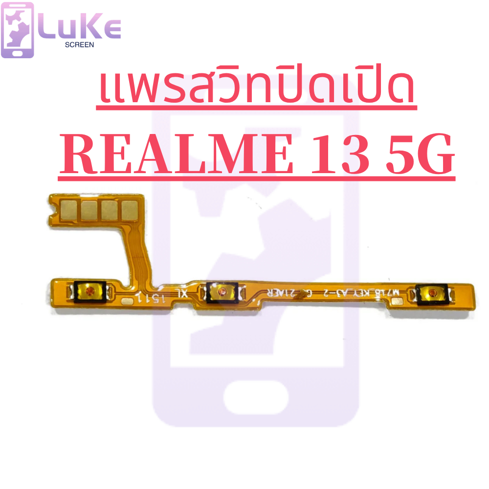 on-off แพรสวิต ปิด -​เปิด PCB on-off REALME 13 5G  แพรเปิด-ปิด REALME13 5G แพรปุ่มสวิตปิดเปิด