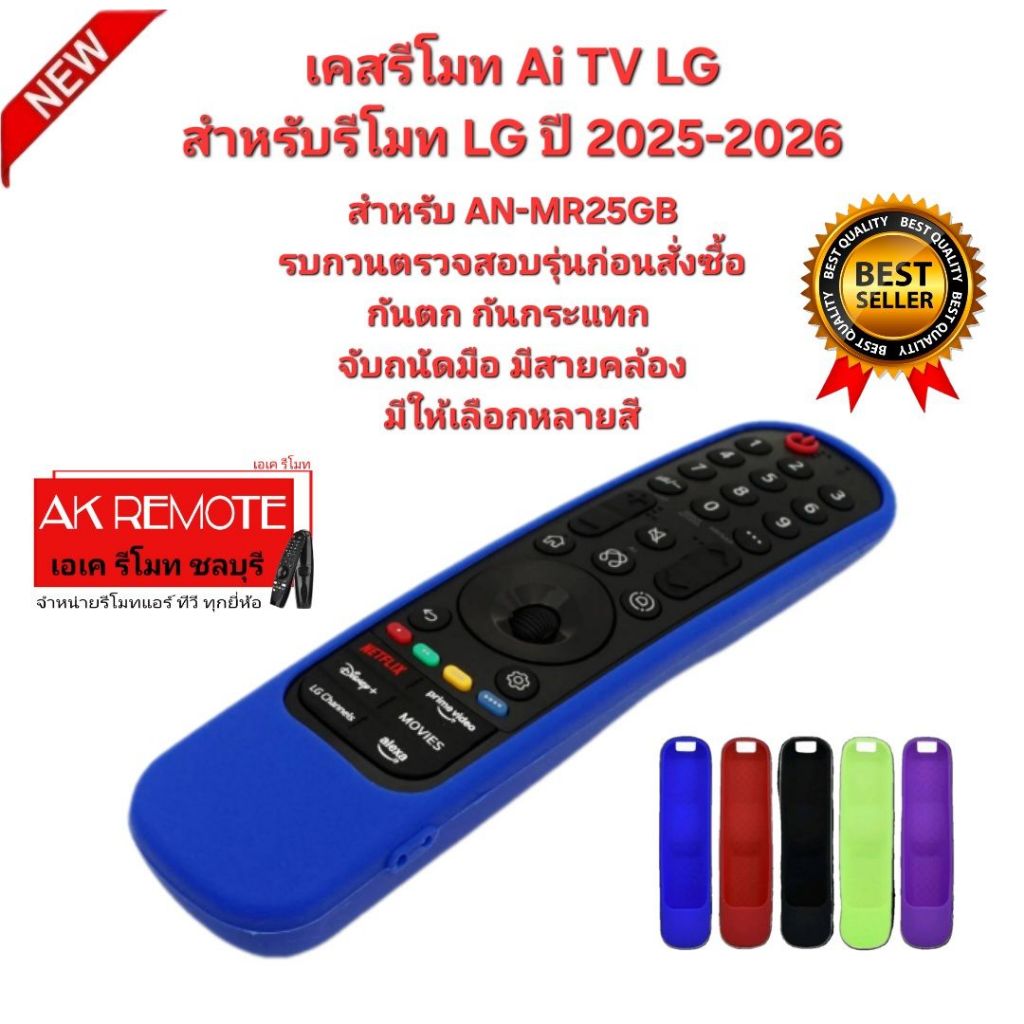 ออกใบกำกับภาษีได้ ส่งฟรี LG เคสรีโมท สำหรับ Magic Remote Ai TV AN-MR25GB ปี 2025