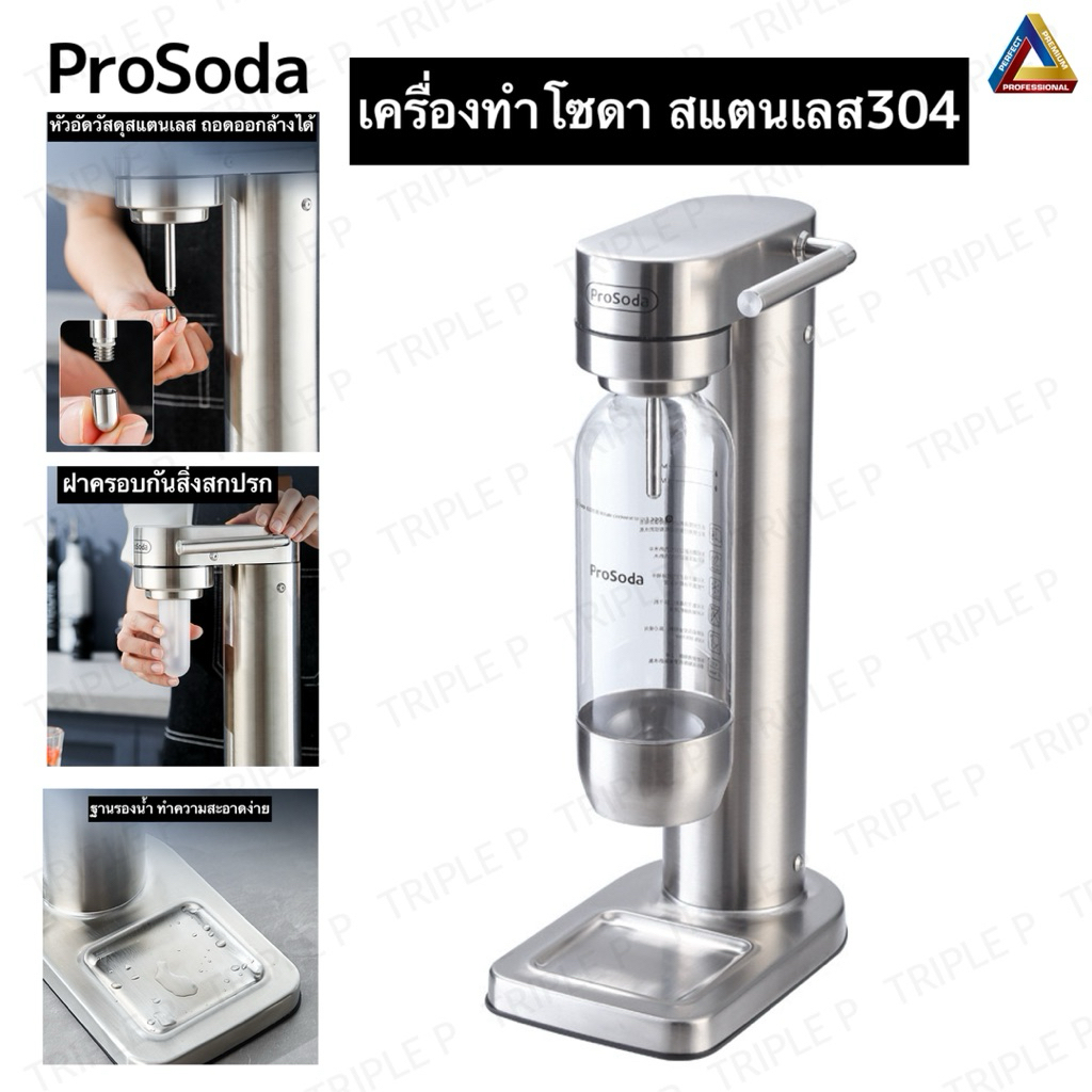 เครื่องทำโซดา Soda Maker วัสดุสแตนเลส304 ไม่ใช้ไฟฟ้า100%