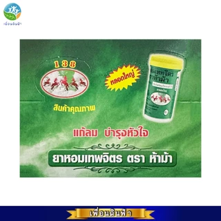 ยาหอมเทพจิตร ตราห้าม้า ขวดใหญ่ 100 เม็ด (ยกกล่อง12ขวด) กล่องเขียว