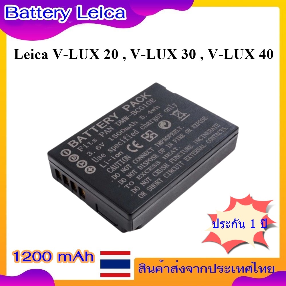 Battery Camera For Leica V-LUX 20 , V-LUX 30 , V-LUX 40 ..... แบตเตอรี่สำหรับกล้อง Leica รหัส BP-DC7