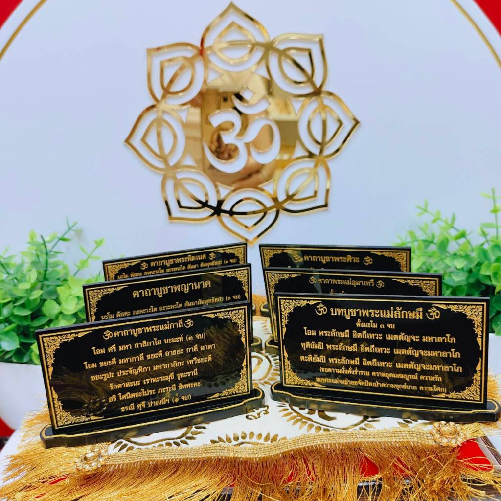 ป้ายคาถาจิ๋วงานพรีเมี่ยม เลเซอร์ทอง ตั้งหน้าองค์บูชา สำหรับบูชาที่บ้าน ขนาดเล็ก