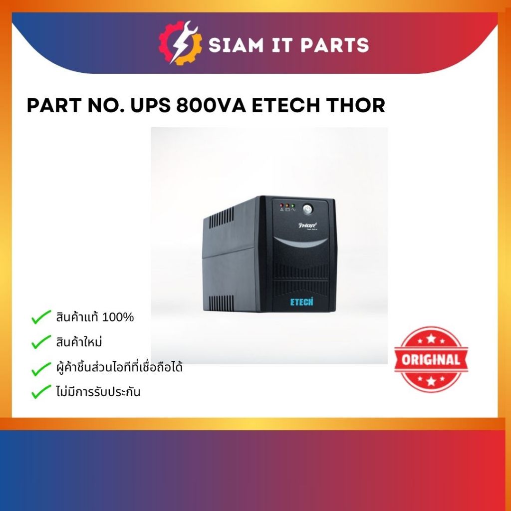 UPS ETECH เครื่องสำรองไฟยี่ห้อ ETECH THOR ขนาด 800VA