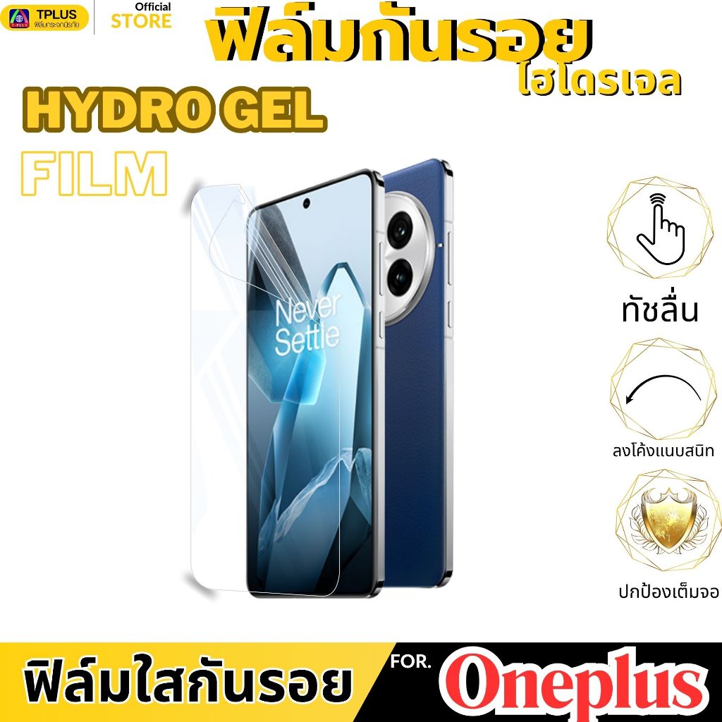 ฟิล์มไฮโดรเจลหน้าใส สำหรับ oneplus 15T Ace 6 Ultra  Nord CE 6 CE 6 Lite-5G nord 7t 8t 9 nord3 7 9rt 