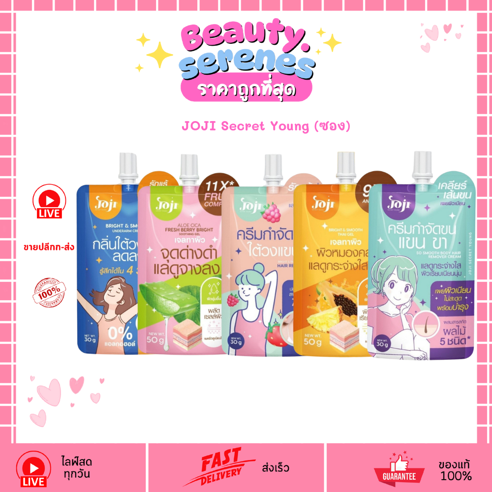(1ซอง) Joji Secret Young โจจิ ซีเคร็ท บำรุงผิว กำจัดขนรักแร้ ดูแลผิวกายและใต้วงแขน 30g
