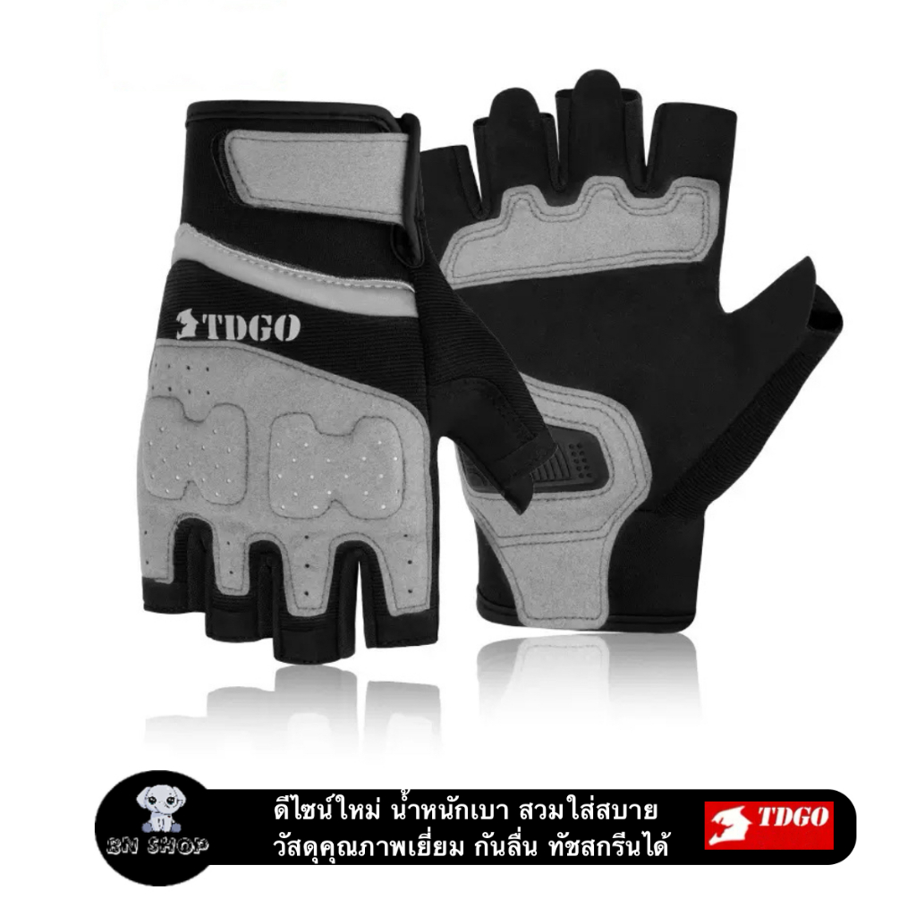 TDGO ถุงมือมอเตอร์ไซค์ บิ๊กไบค์ ขับขี่รถ ครึ่งนิ้ว กันกระแทก EVA เบา ระบายอากาศ กันลื่น กันล้ม