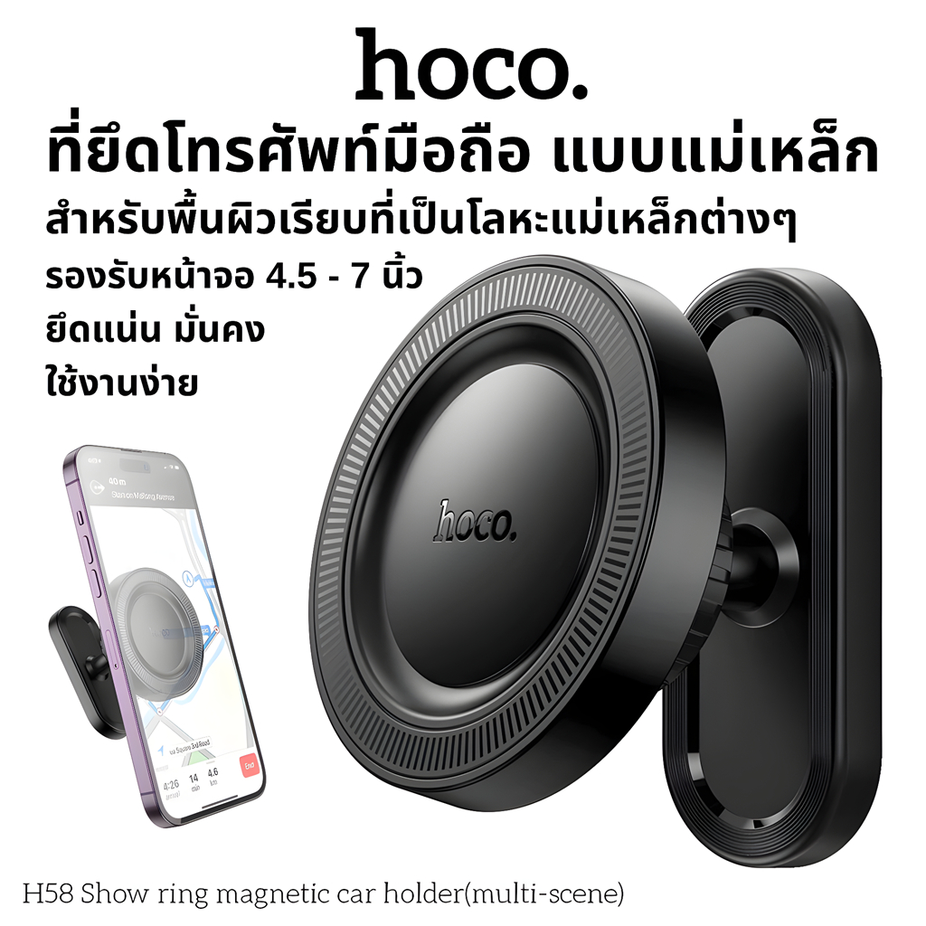 HOCO H58 ที่ยึดโทรศัพท์มือถือ แบบแม่เหล็ก Magnetic สำหรับยึดติดพื้นผิวเรียบที่เป็นโลหะแม่เหล็กต่างๆ