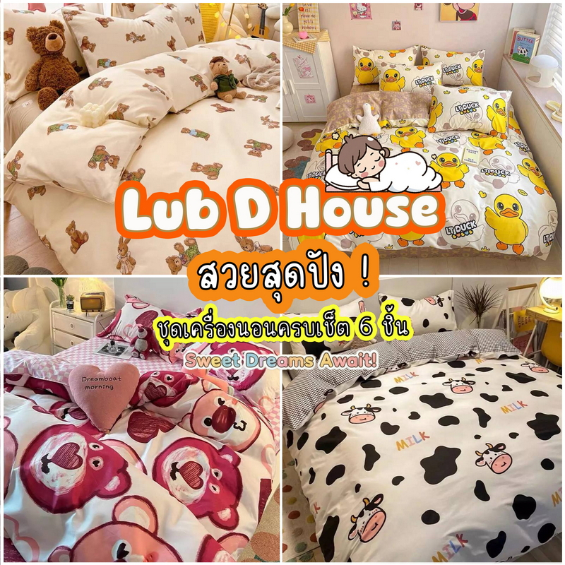ชุดผ้าปูที่นอน สวยสุดปัง ครบชุด 6 ชิ้น ขนาด 3.5 ฟุต 5 ฟุต 6 ฟุต พร้อมผ้านวม ลายสวยๆ