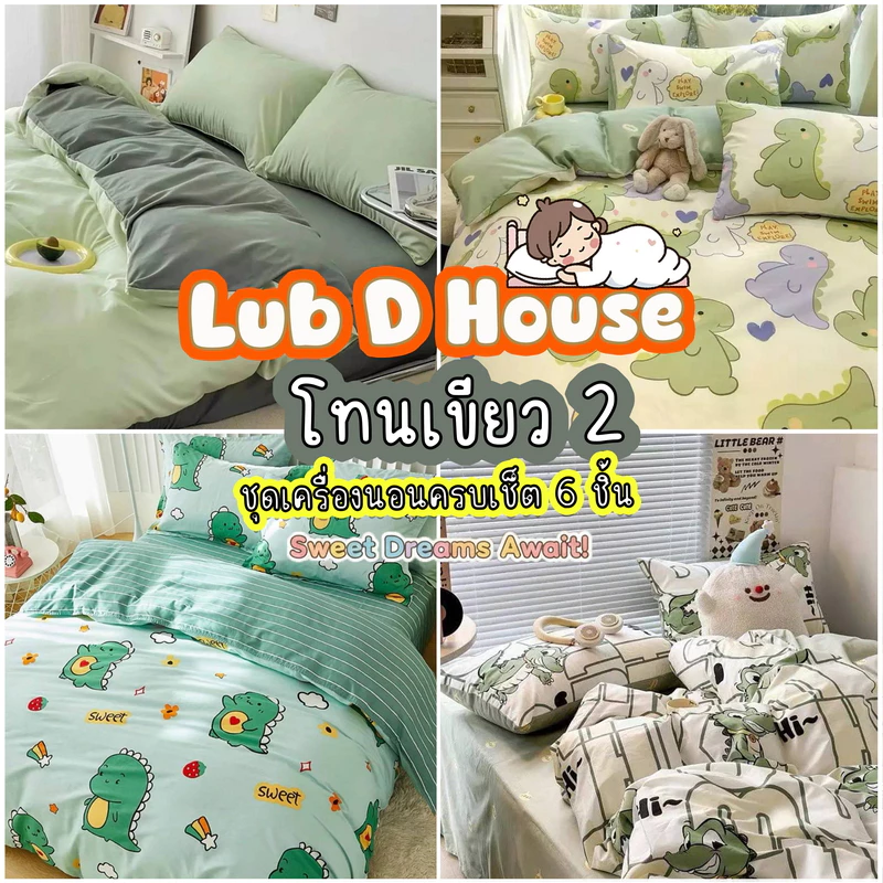 ชุดผ้าปูที่นอน โทนเขียว ครบชุด 6 ชิ้น ขนาด 3.5 ฟุต 5 ฟุต 6 ฟุต พร้อมผ้านวม ลายสวยๆ thumbnail 3