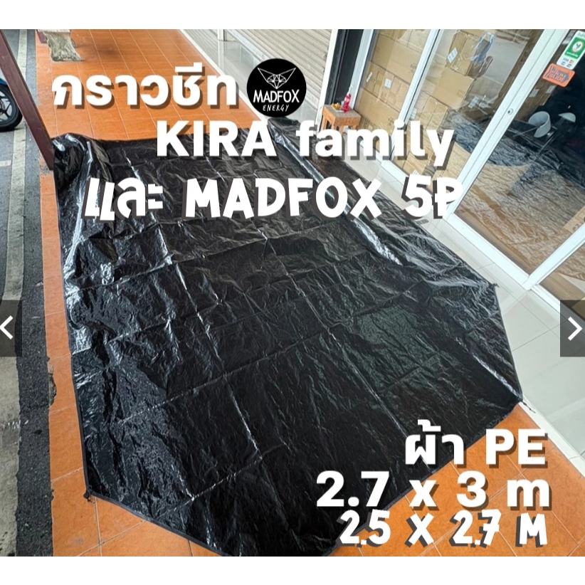 กราวชีท Madfox ผ้า PE สำหรับ Madfox 5P / Kira