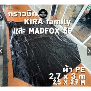 กราวชีท Madfox ผ้า PE สำหรับ Madfox 5P / Kira และพลาสติกปูพื…