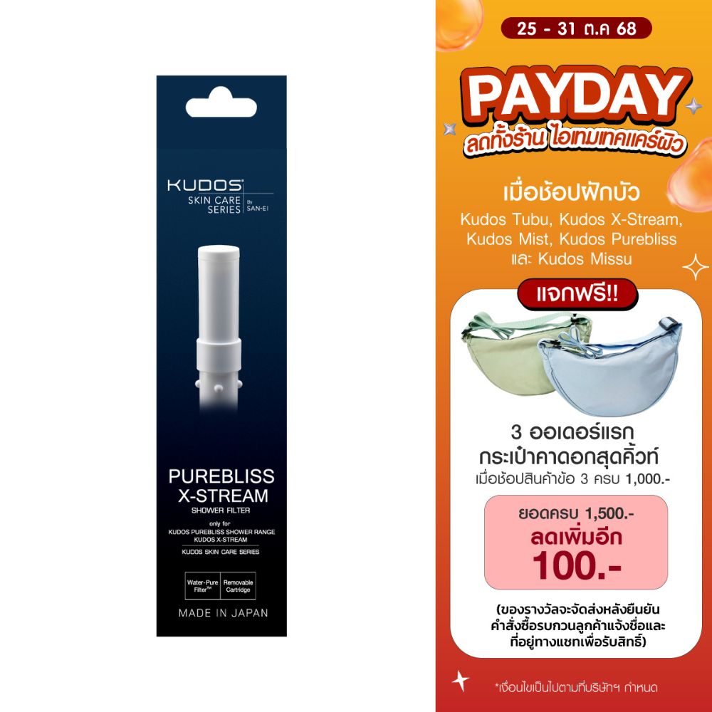 [พร้อมส่ง] KUDOS Purebliss / X-Stream Shower Filter ฟิลเตอร์สำหรับฝักบัวกรองคลอรีน รุ่น SH-AC7163