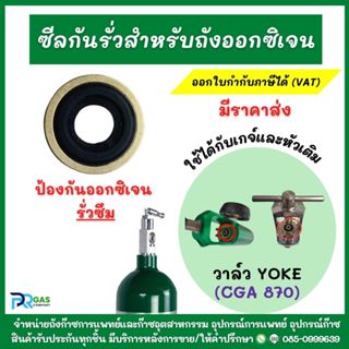 ซีลกันรั่วสำหรับถังออกซิเจนทางการแพทย์ แหวนดำรองเกจ์แห้ง/หัว…